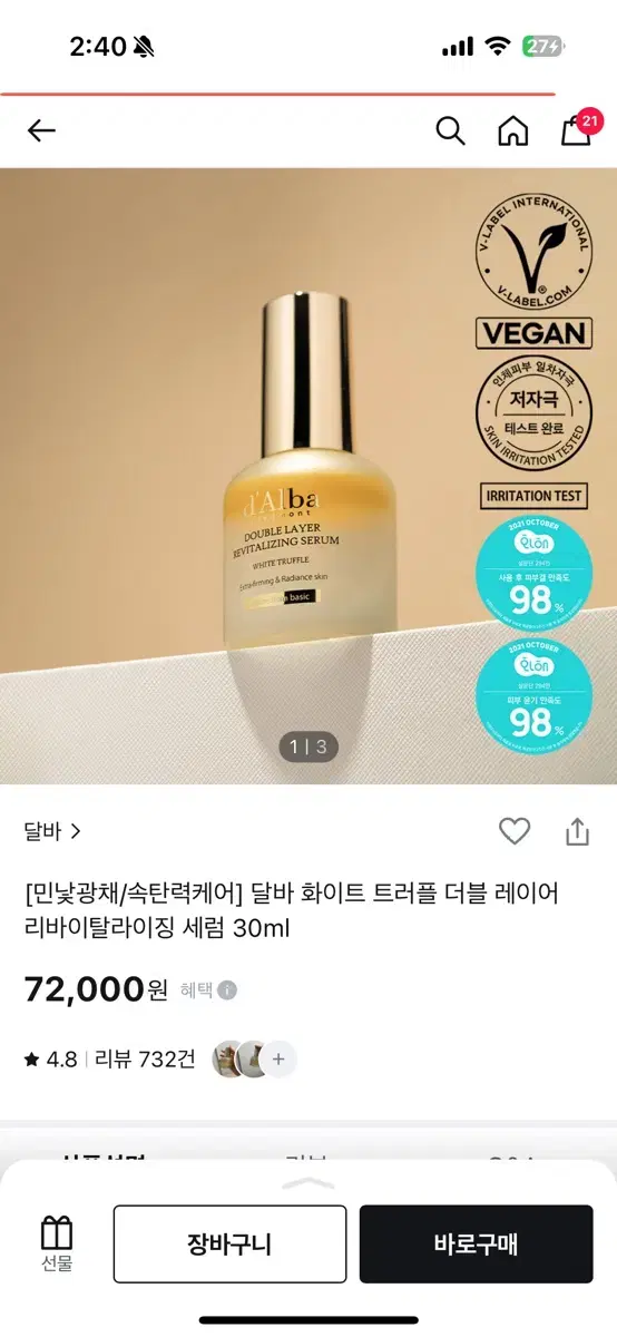 [새상품]달바 화이트 트러플 더블 레이어 리바이탈라이징 세럼 30ml